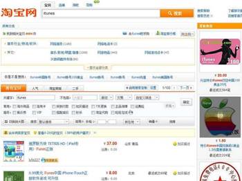 Chinese auction site pulls plug on hacked iTunes accounts